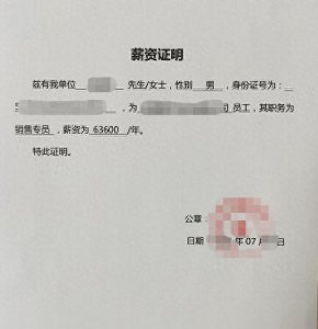 ​怎样开工资证明？找人帮忙开工资证明？进来就明白了