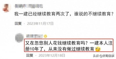 ​一建到底需不需要继续教育？这是个困扰很多人的问题。