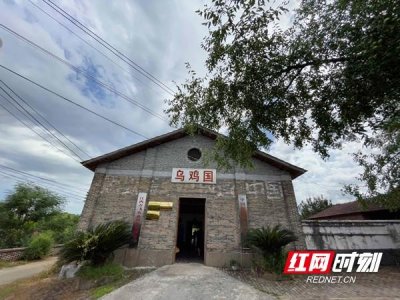 ​全国融媒看江西丨红网记者带你打卡传说中的“乌鸡国”