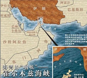 ​霍尔木兹海峡，全球局势动荡的中心，它到底有多重要?
