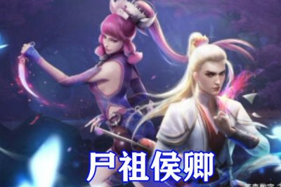 ​不良人第五季：四大尸祖分级公开，阿姐是老大，战力最强是降臣