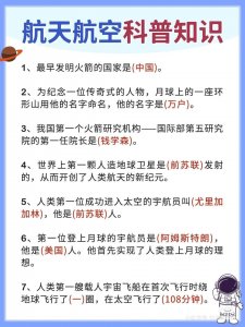 ​分享20个航天科普知识，让你家的孩子学习受益无穷