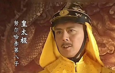 ​清太宗 皇太极登基