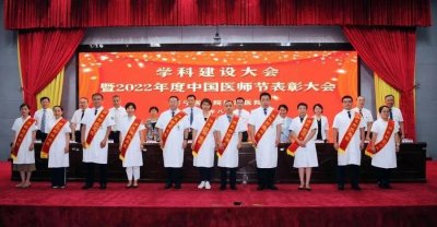 ​树立优秀医师榜样，济医附院第二届“济医附院名医”出炉