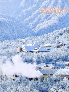 ​西岭雪山风景介绍
