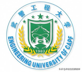 ​军校哪家强？武警工程大学揭晓！