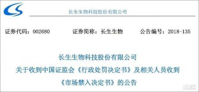 ​长生生物强制退市怎么回事？长生生物强制退市原因及详情曝光