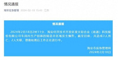 ​江苏海安一工厂发生爆炸，造成3人死亡2人失联！