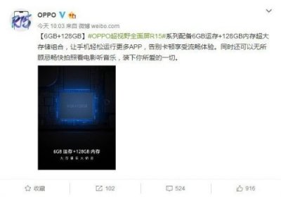 ​OPPO R15发布时间、参数配置曝光 超大内存组合要火