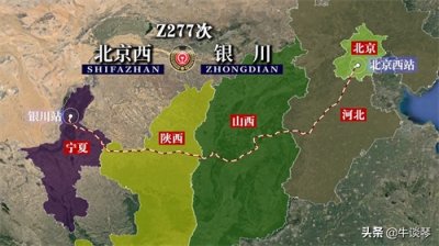 ​Z277次列车运行线路图：北京西开往宁夏银川，全程1226公里