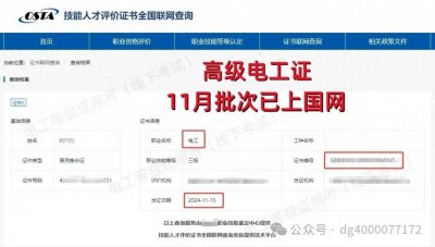 ​高级电工证书查询入口官网。11月批次高级电工证已上国网
