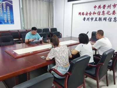​【网信动态】晋州市网信办依法约谈违法违规网站负责人