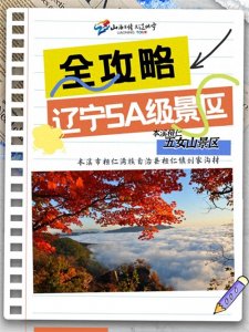 ​辽宁5A级景区全攻略 | 本溪五女山景区篇