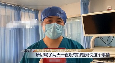 ​河南14岁男孩口渴误喝百草枯肾衰竭，因害怕两天不敢告诉父母