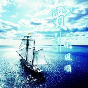 ​30多张微信头像、姓名头像，6款一帆风顺头像，祝你扬帆起航