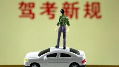 ​电动车也要考驾照了，考试流程及费用已公布，网友：这次清楚了