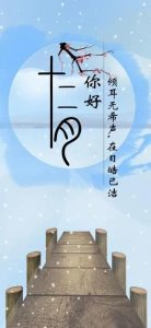 ​十二月你好唯美高清图片精选