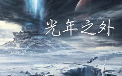 ​1光年有多远？1光年有多远，人类完成1光年需要多长时间？