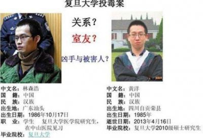 ​复旦才子林森浩：投毒舍友被判死刑后，为何上百人联名为他求情？