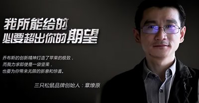 ​三只松鼠创始人：曾靠摆地摊谋生，创业失败27次，如今身价百亿