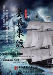 ​鉴真东渡：跨越沧海的弘法传奇